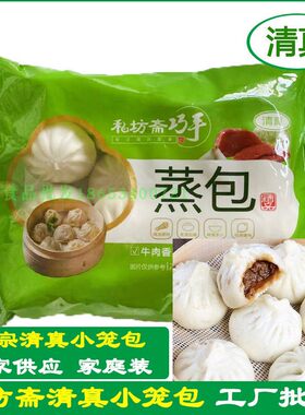 私坊斋清真牛肉小笼包素包子速冻蒸包