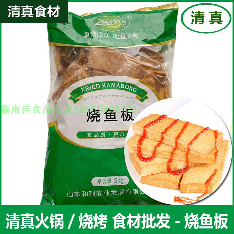 泽众清真食品烧鱼板火锅食材麻辣烫米线烤串新品铁板烧包邮