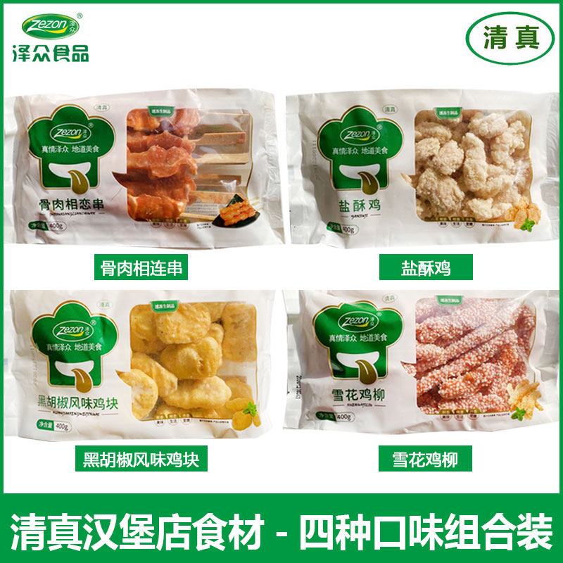 清真食品汉堡店食材雪花鸡柳盐酥鸡黑椒鸡块骨肉相连四包组合装,水产肉类/新鲜蔬果/熟食,鸡肉丸/肉串,淘宝优惠券,粉丝福利购,淘宝优惠卷