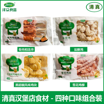 雪花鸡柳清真食品黑椒鸡块盐酥鸡