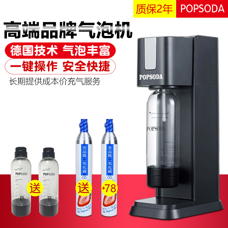 POPSODA苏打水机气泡水机家用果汁机自制汽水冷饮机器奶茶店商用