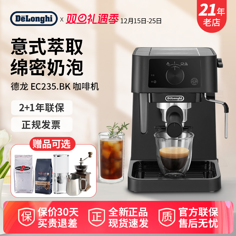 delonghi/德龙家用泵压式咖啡机