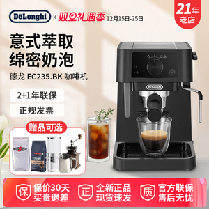 delonghi/德龙 EC235.BK/255家用咖啡机半自动办公室意式打奶泡