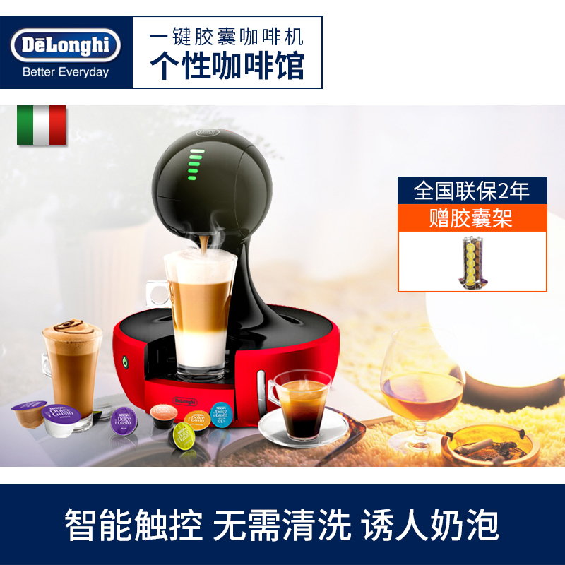 Delonghi/德龙 EDG616.R多趣酷思全自动意式雀巢胶囊机