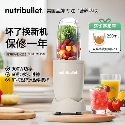 NutriBullet轻食破壁机榨汁机小型大功率多功能家用自动搅拌拆洗