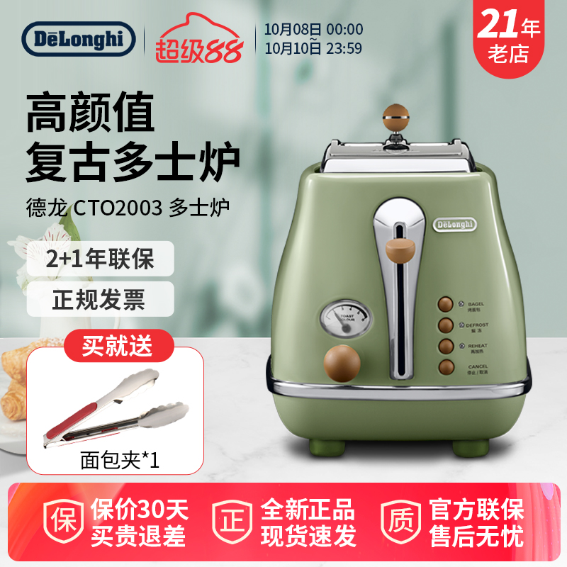 吐司机烤面包机Delonghi/德龙