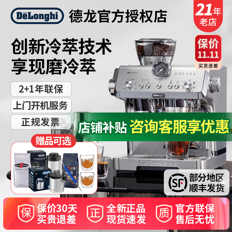 德龙冷萃咖啡机EC9555.M