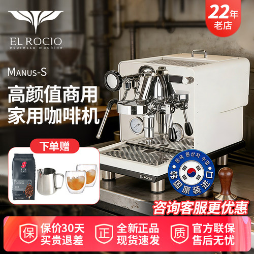 [礼物]El Rocio/露熙Manus-S半自动韩国原装进口咖啡机家用商用机