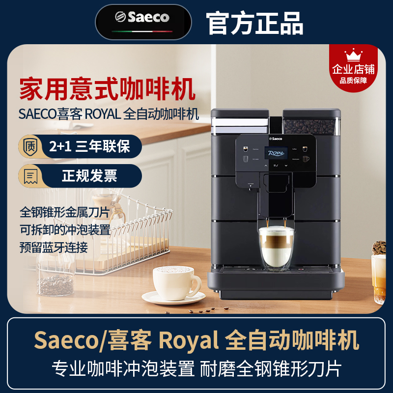 saeco/喜客全自动咖啡机进口意式商用家用咖啡机