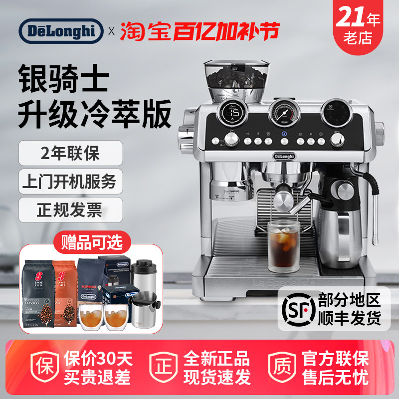 [礼物]delonghi德龙EC9865冷萃版银骑士咖啡机研磨一体家商用意式