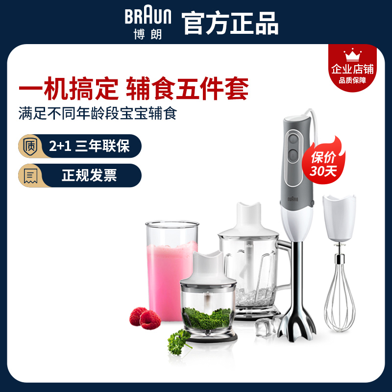 Braun/博朗 MQ545/MQ100料理棒家用宝宝辅食料理机手持电动搅拌棒-封面