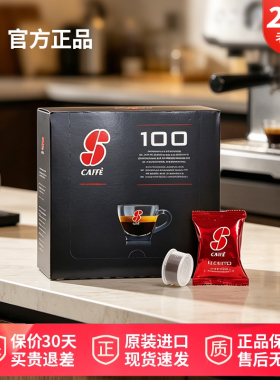 意大利进口ESSSE CAFFE胶囊咖啡POINT系统浓缩意式黑咖啡100粒装