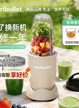 NutriBullet轻食破壁机榨汁机小型大功率多功能家用自动搅拌拆洗
