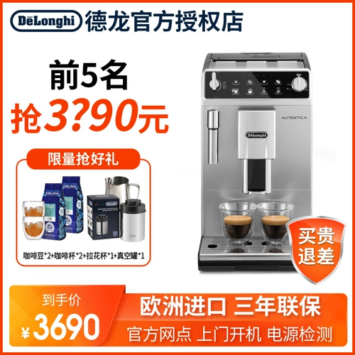 Delonghi/Delong Etam29.510.SB Полностью автоматически импортируемая кофемашина в стиле дома теперь измельчает бобы
