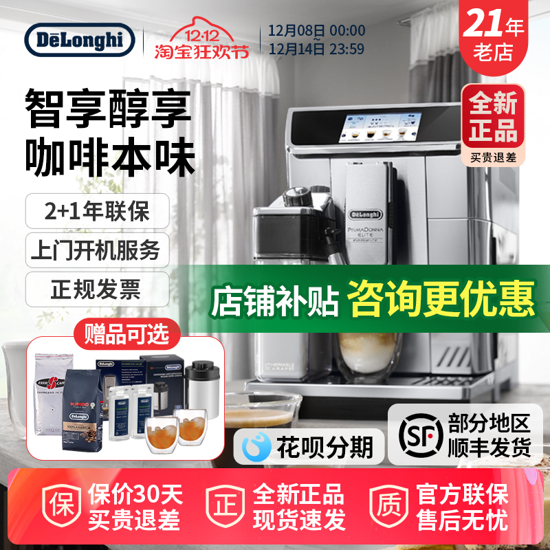 德龙全自动咖啡机办公室