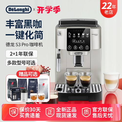 [礼物]delonghi德龙S3 Pro全自动咖啡机意式家用现磨小型办公室