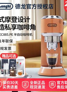 [礼物]delonghi德龙EC885半自动咖啡机小巧家用意式办公室