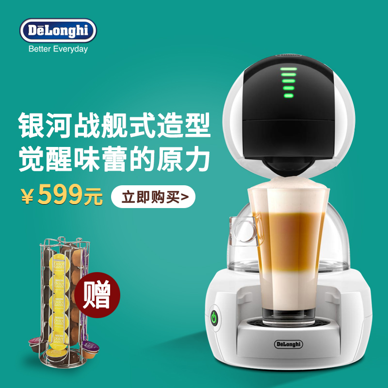 Delonghi/德龙 EDG635.W STELIA全自动雀巢胶囊咖啡机家用