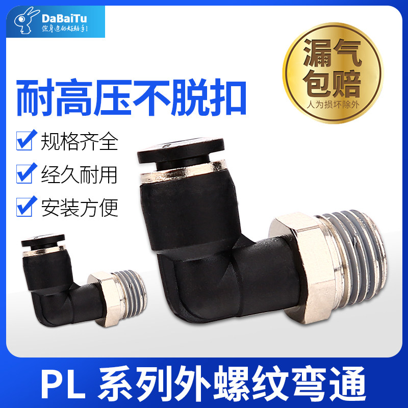 黑色精品气动直角弯头外螺纹接头PL4-M5 6-01 8-02 10-03 12-04