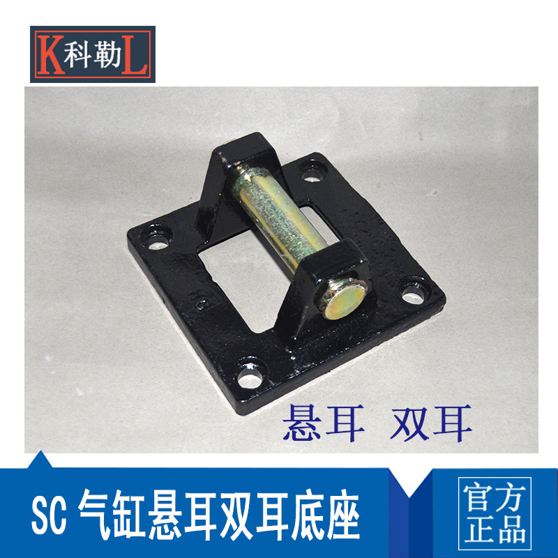 SC气缸双耳附件CB32 40 50 63 80 100 125 160悬耳底座安装配件