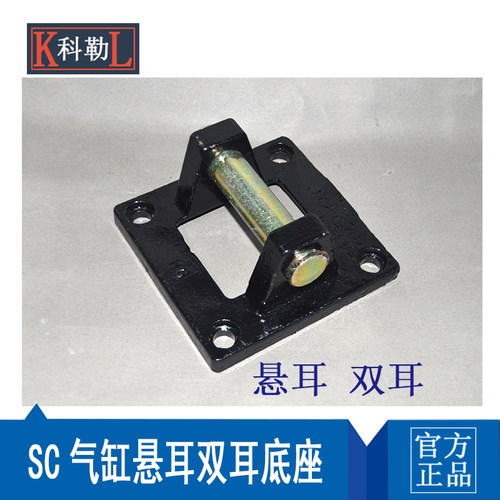 SC气缸双耳附件CB32 40 50 63 80 100 125 160悬耳底座安装配件