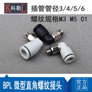 PL5 PL4 PL6气管快速快插接头 M3M5M6 微型迷你直角外螺纹弯头PL3