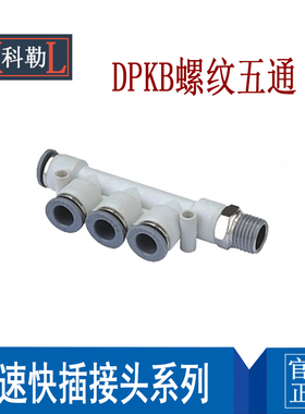 白色气动快速快插接头PKB4-01/6-01/8-02/10-03五通侧螺纹气管