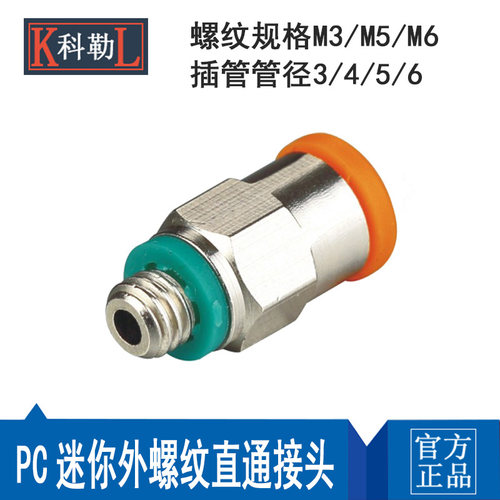气动微型PC3/4/5/6-M3/M5/M6/01迷你型气缸气管快插快拧接头