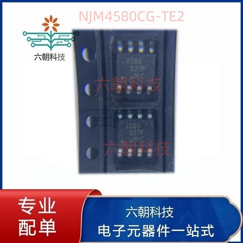 NJM4580CG-TE2低噪声运放