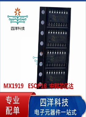 直流电机MX1919 ESOP16 2-6节电池玩具马达驱动IC带MOS双通H桥