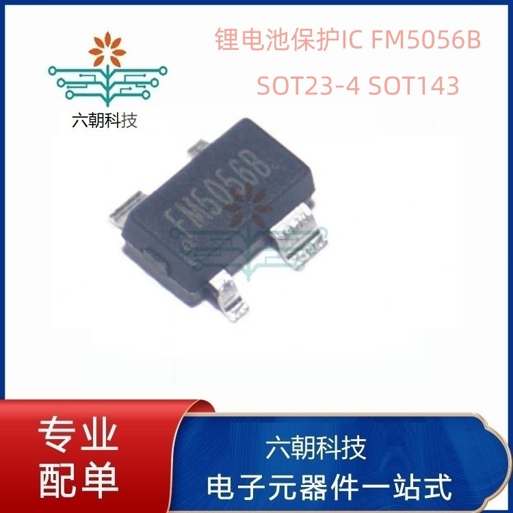 二合一锂电池保护FM5056B