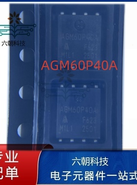 原装AGM60P40A PDFN-8(5*6)60V/45A AGMSEMI(芯控源)场效应管MOS