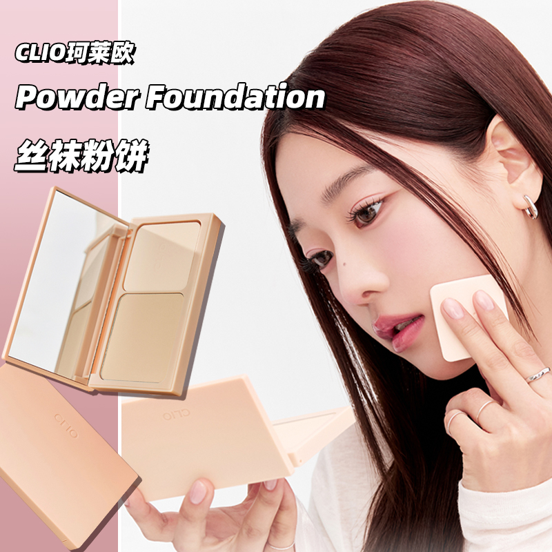 Clio珂莱欧二合一粉底粉饼