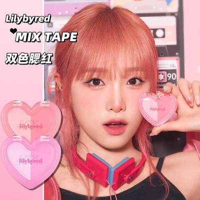 韩国Lilybyred爱心双色腮红