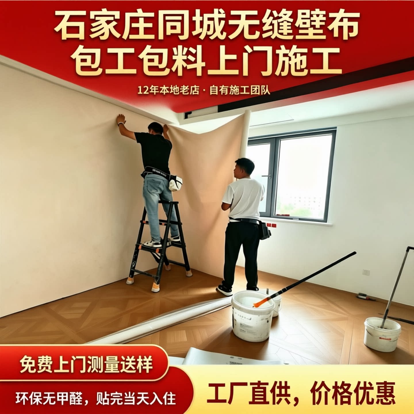 石家庄本地同城师傅上门施工无缝壁布墙布无缝壁画卧室贴壁纸