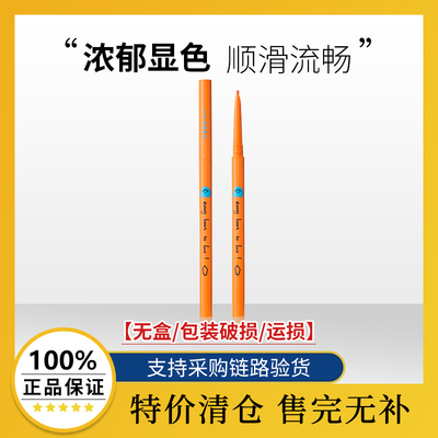 【无盒清仓】FLORTTE/花洛莉亚比心系列彩色眼线胶笔不晕染防水持