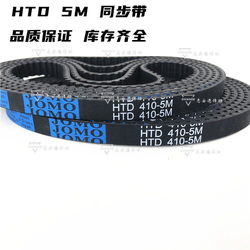好货橡胶同步带齿形皮带HTD410-5MHTD415-5MHTD420-5M