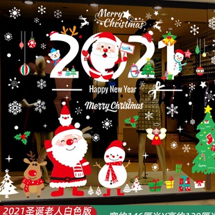 极速橱窗元旦装饰品墙贴画贴纸圣诞节玻璃L圣诞老人树挂件场景布