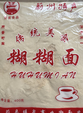 六袋包邮 近日生产 蔚县暖泉豆面糊 糊糊面 营养美味 蔚县咖啡