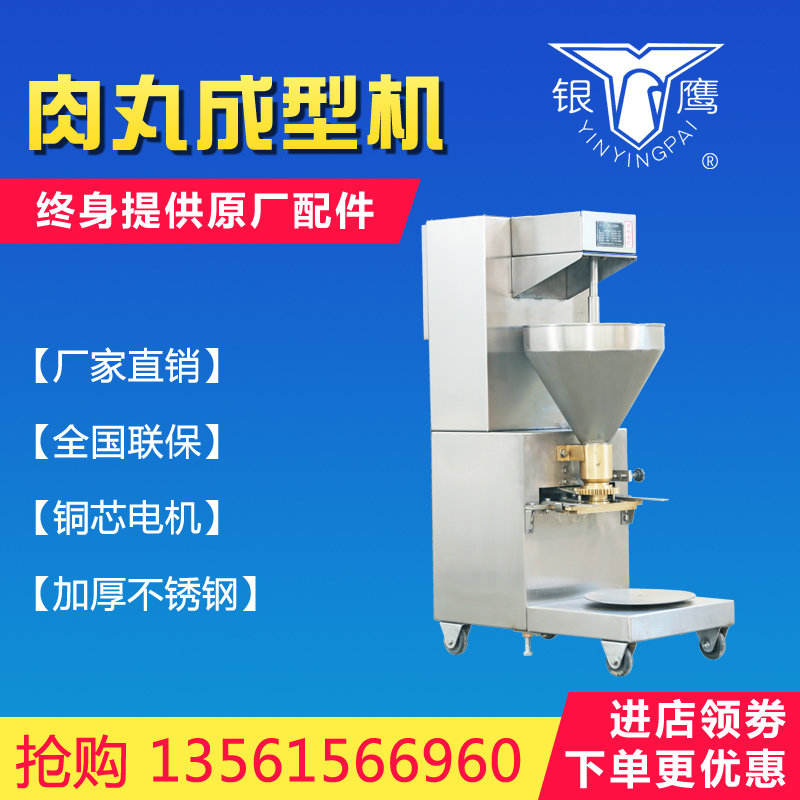 银鹰YRW-300型肉丸成型机全自动丸子机鱼丸机打牛肉丸鱼丸机商用