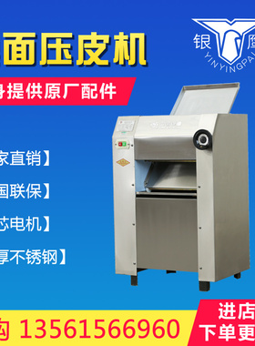 银鹰YMZD350-500YP350-500商用不锈钢揉面压皮机全半自动压面机
