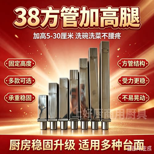 38方管加高腿增高腿水池水槽洗碗池工作台腿货架38方增加腿加高腿