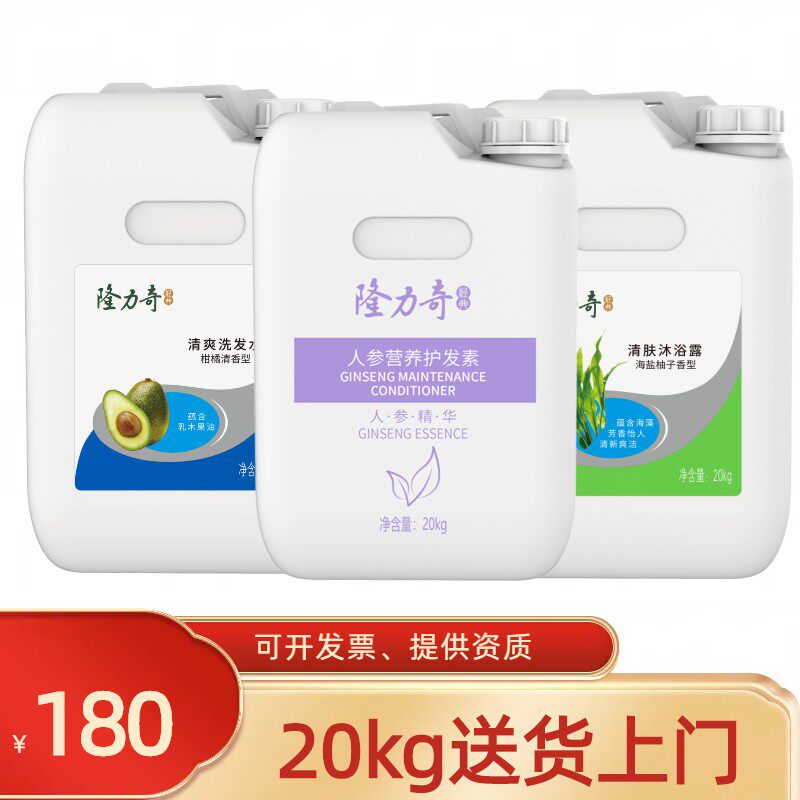 隆力奇清爽洗发水清肤沐浴露酒店宾馆会所专用大桶散装洗头膏20kg