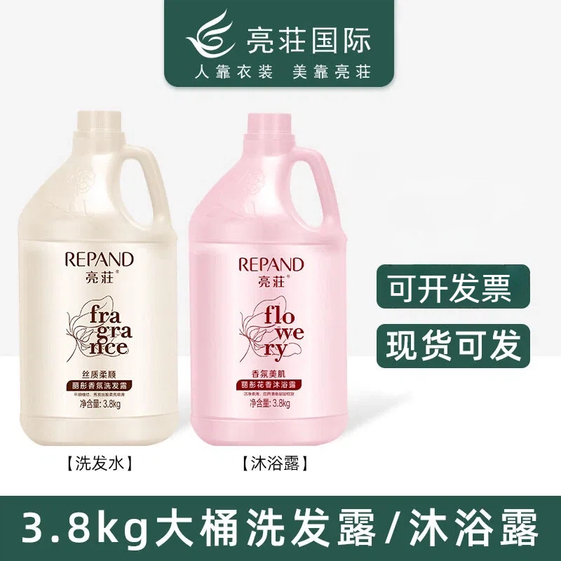 亮莊正宾馆酒店理发店洗浴专用3.8L大桶装正品散装洗发水沐浴露