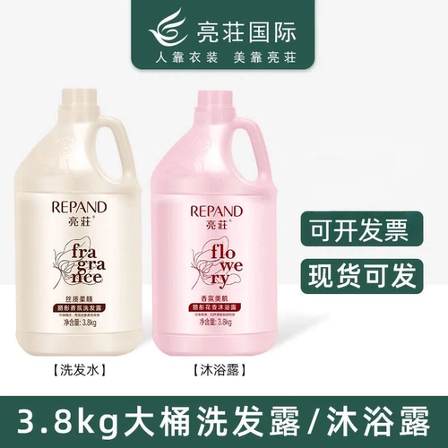 亮莊正宾馆酒店理发店洗浴专用3.8L大桶装正品散装洗发水沐浴露