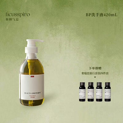 Beauty And Purity洗手液清洁滋润个人家用美容院SPA会所不假滑