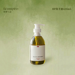 Beauty Purity洗手液清洁滋润个人家用美容院SPA会所不假滑 And