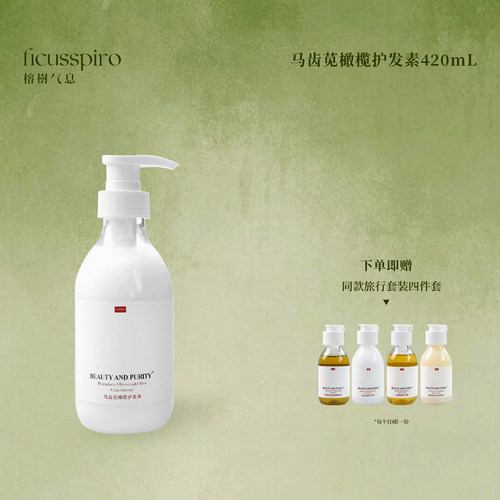 BEAUTYANDPURITY护发素