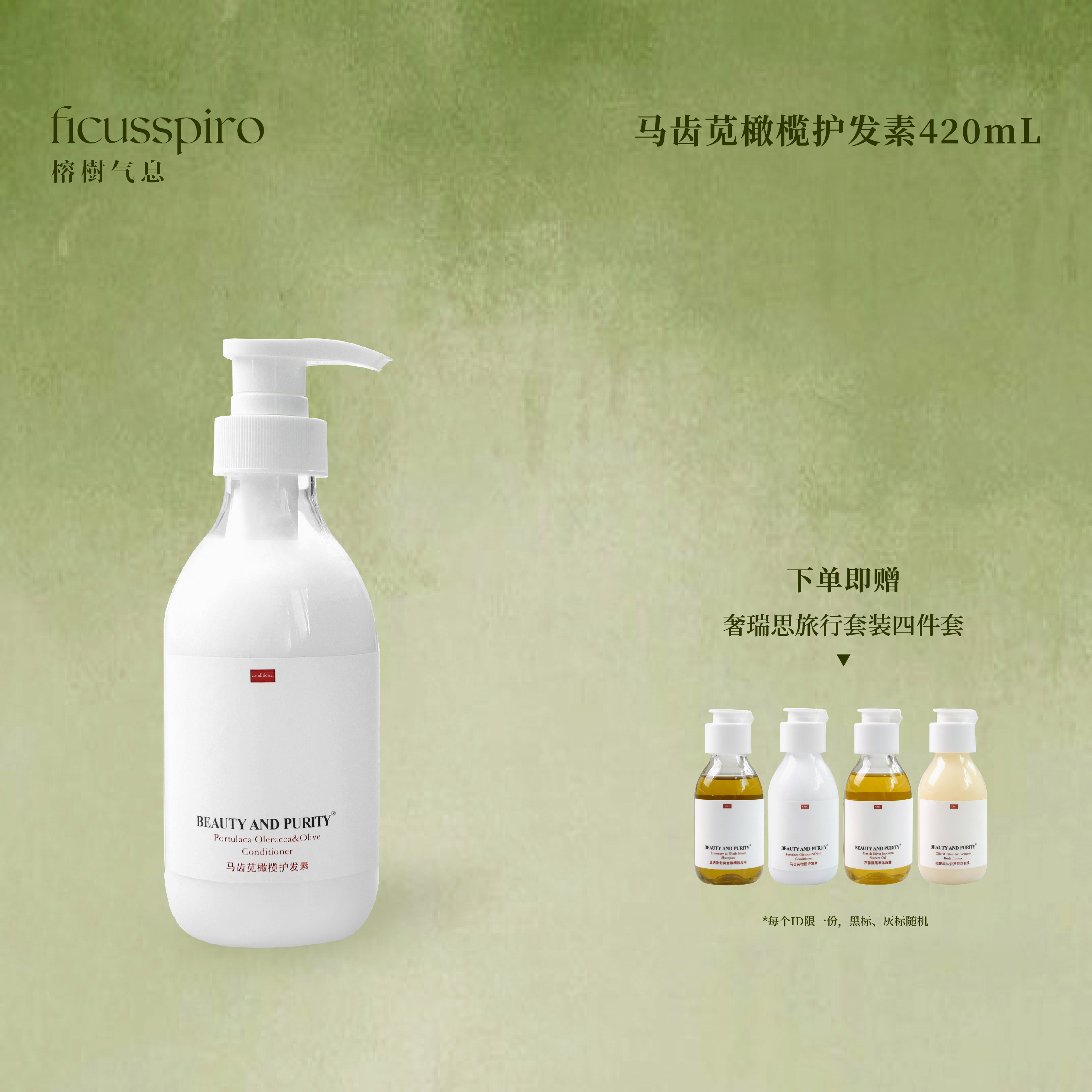 BEAUTYANDPURITY护发素
