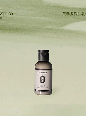 芙勒多LASSEFLØDE馥奇白松润肤乳旅行便携伴手礼礼盒小瓶50g